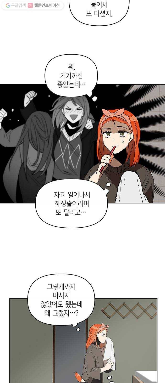 꼬리 있는 연애 9화 9