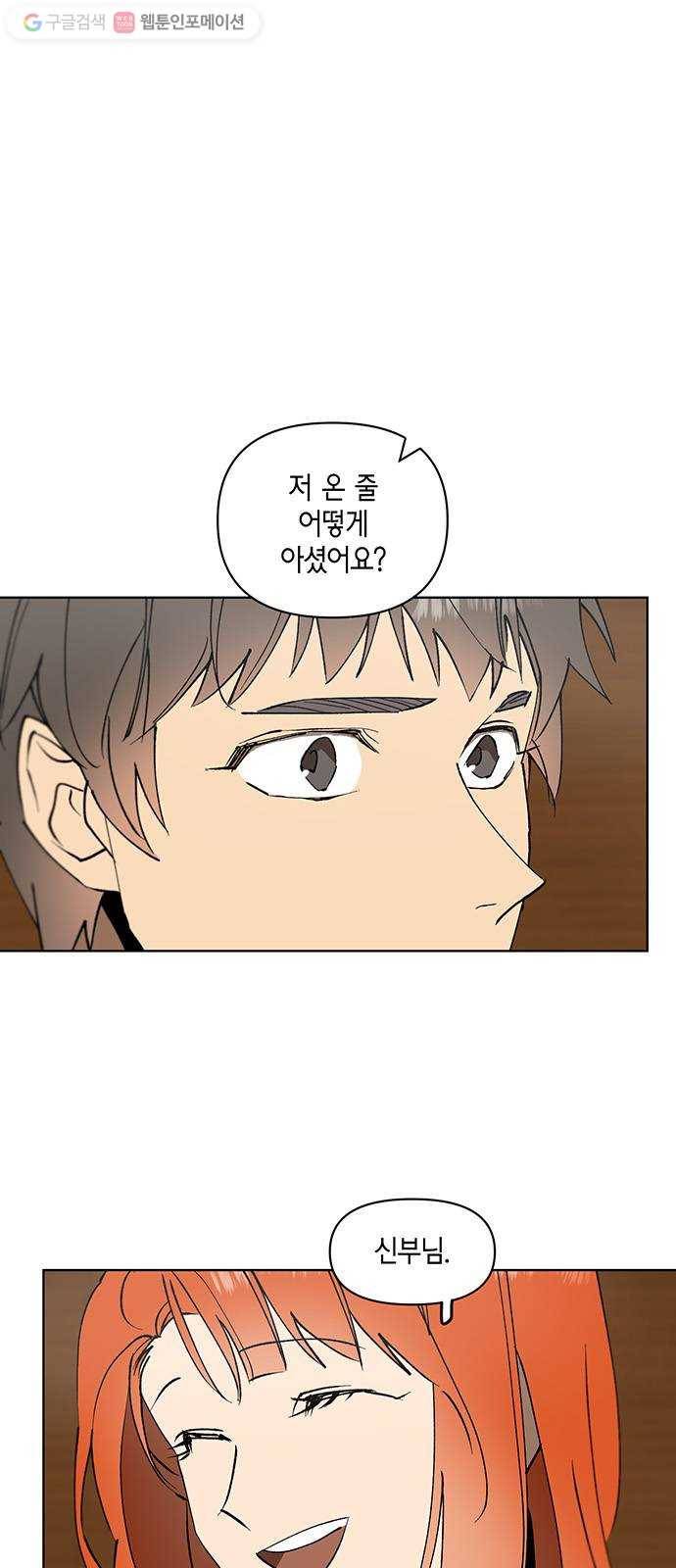 꼬리 있는 연애 19화 1