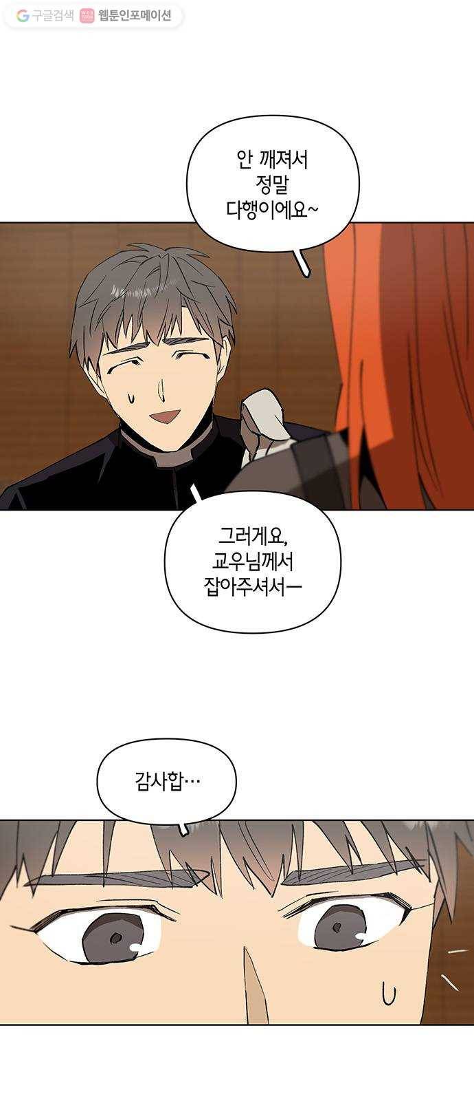 꼬리 있는 연애 19화 6