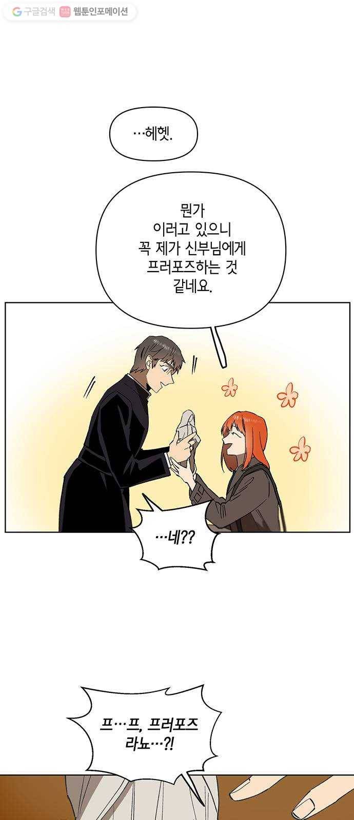 꼬리 있는 연애 19화 8