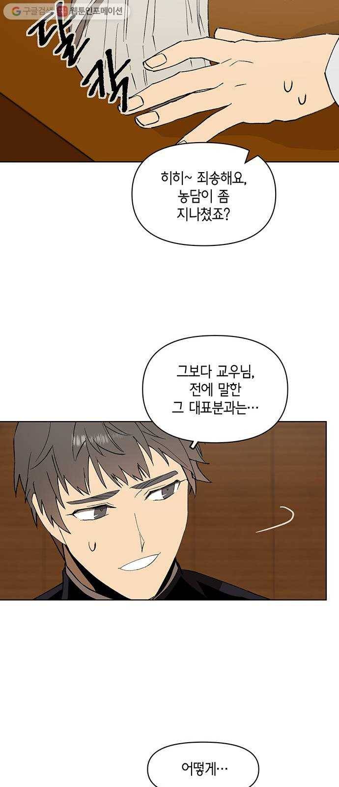 꼬리 있는 연애 19화 9