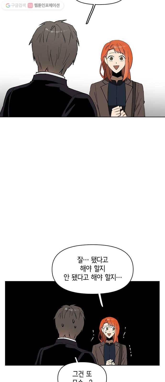꼬리 있는 연애 19화 10