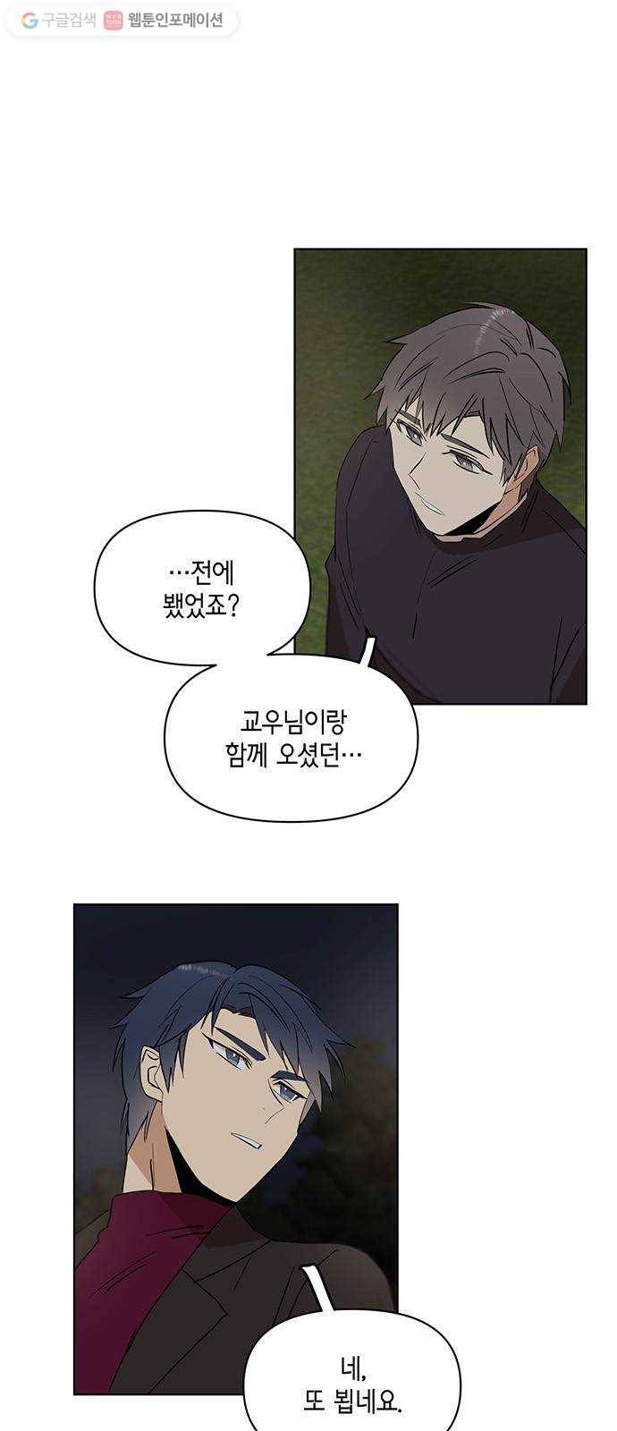 꼬리 있는 연애 29화 1