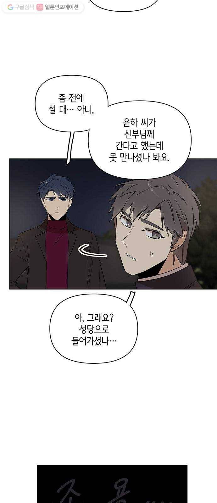 꼬리 있는 연애 29화 2