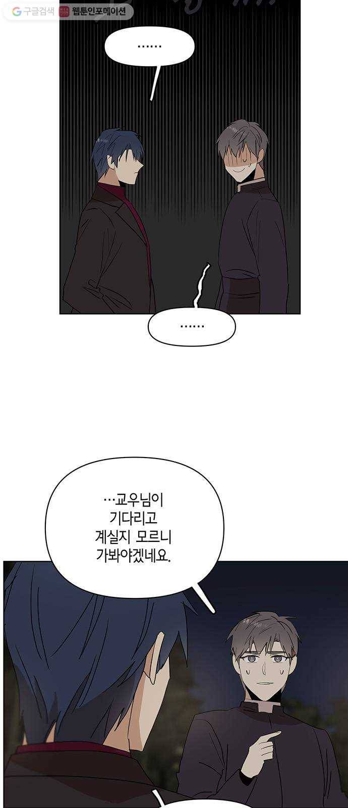 꼬리 있는 연애 29화 3
