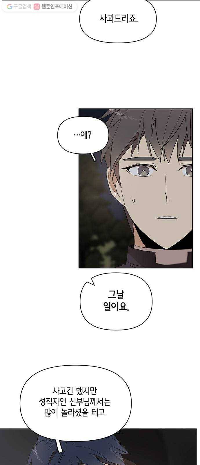 꼬리 있는 연애 29화 4