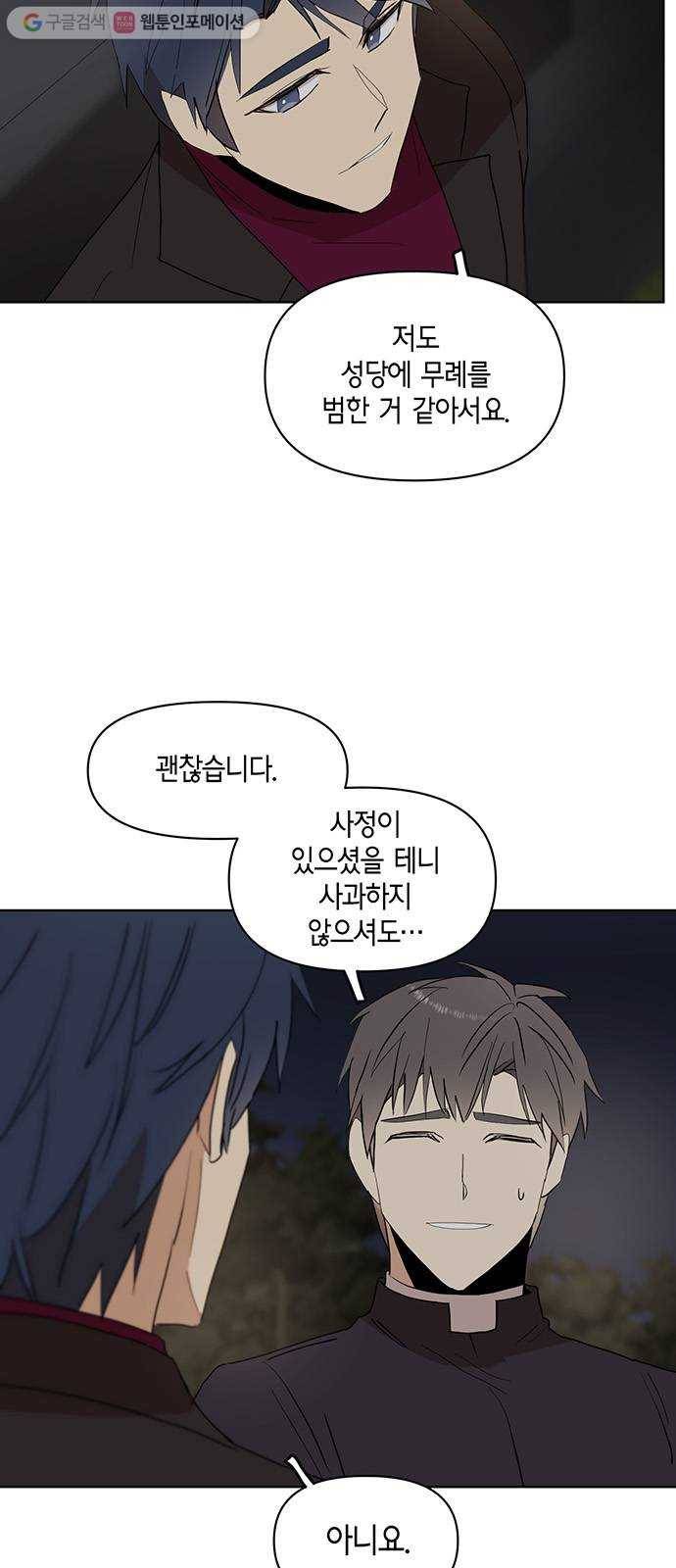 꼬리 있는 연애 29화 5