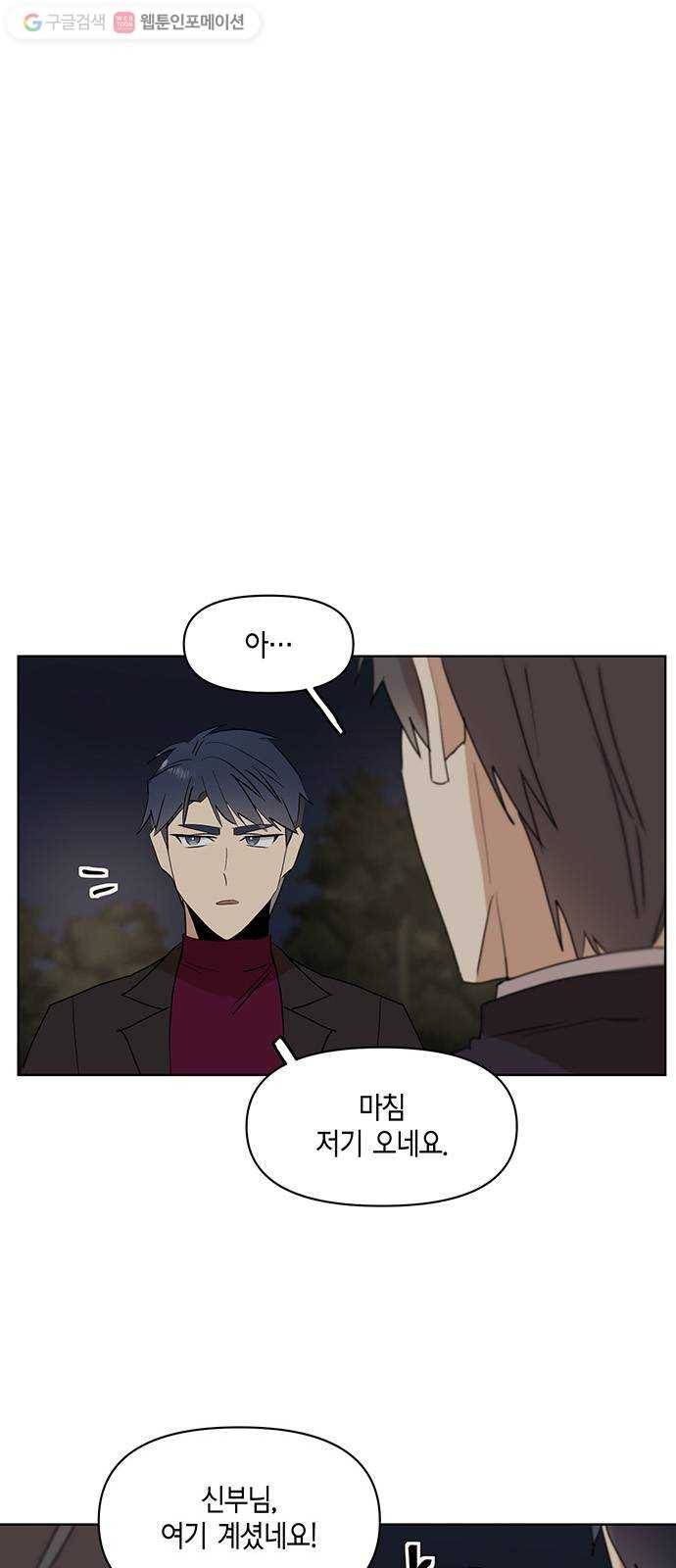 꼬리 있는 연애 29화 8