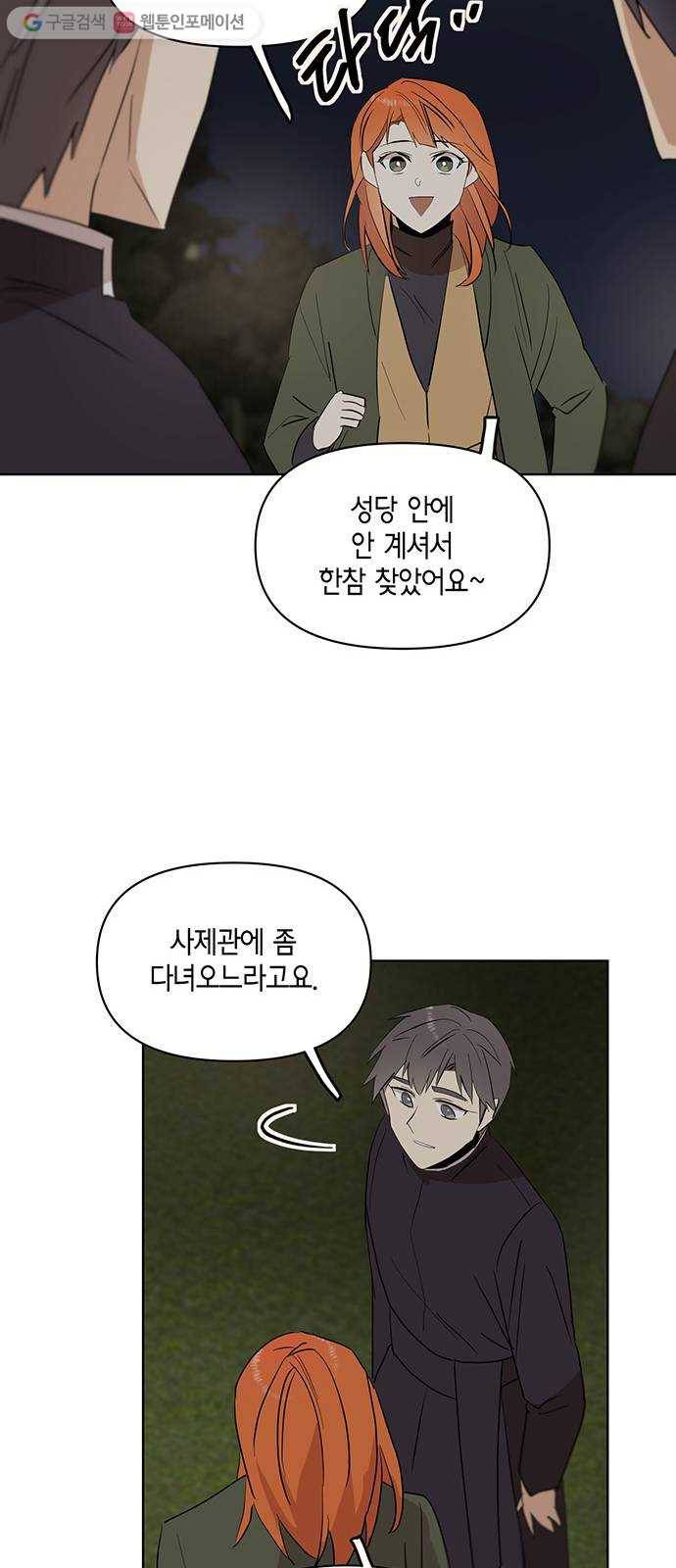 꼬리 있는 연애 29화 9