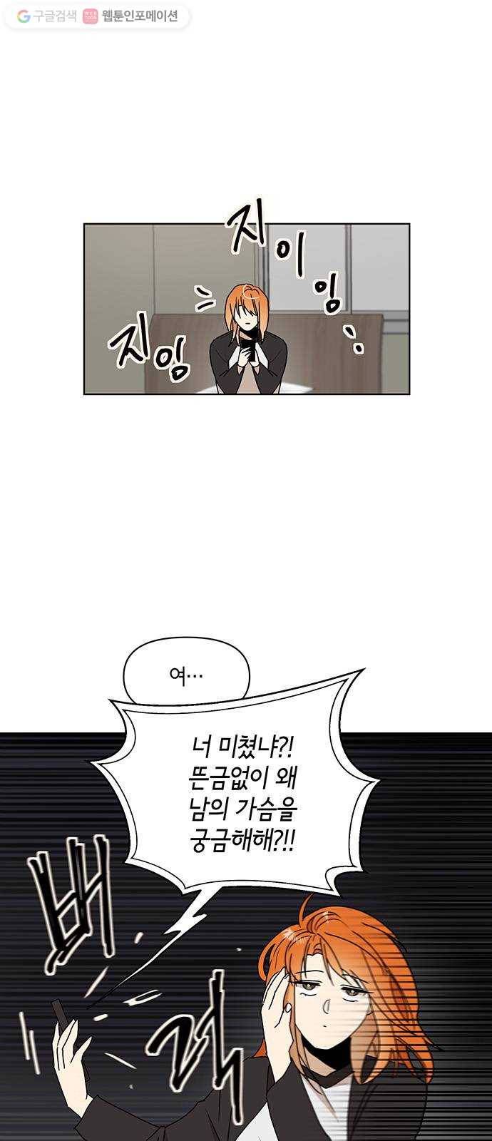 꼬리 있는 연애 39화 2