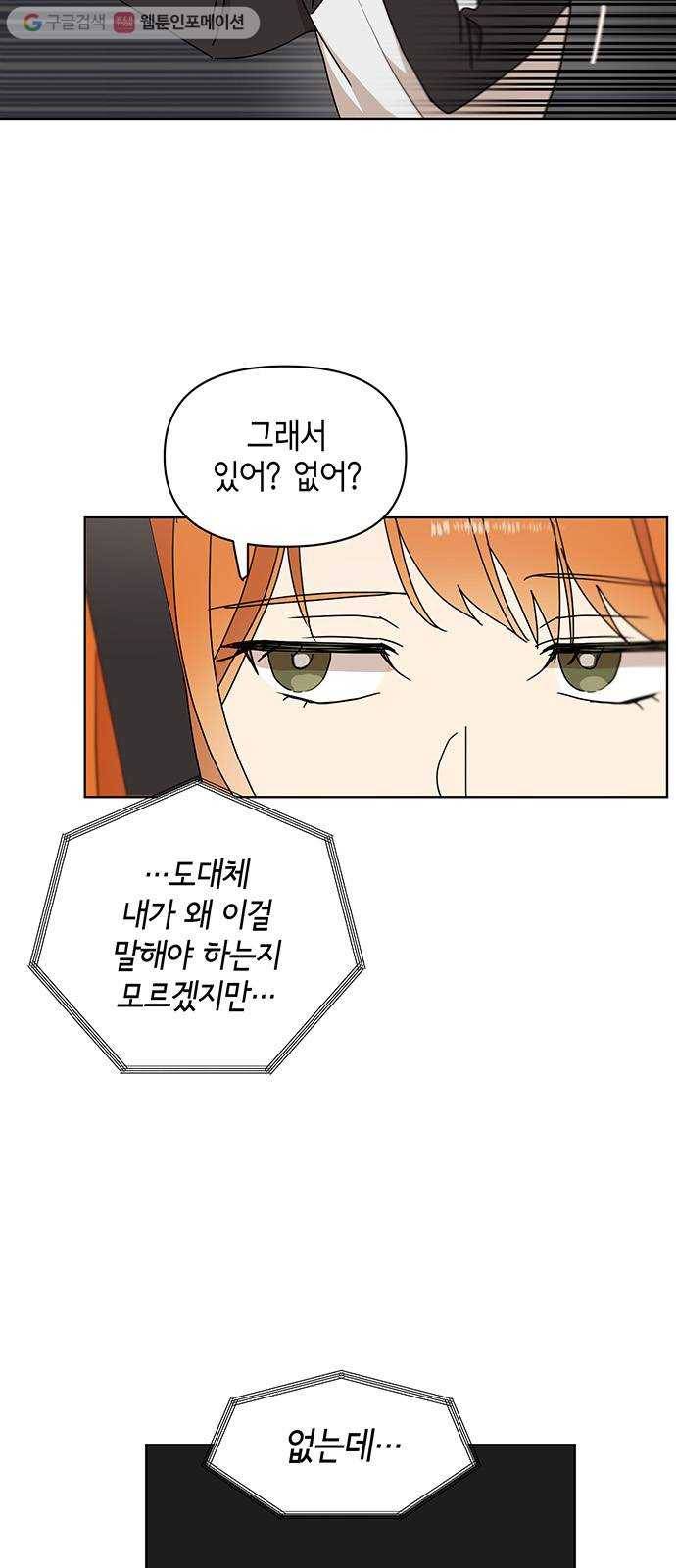 꼬리 있는 연애 39화 3