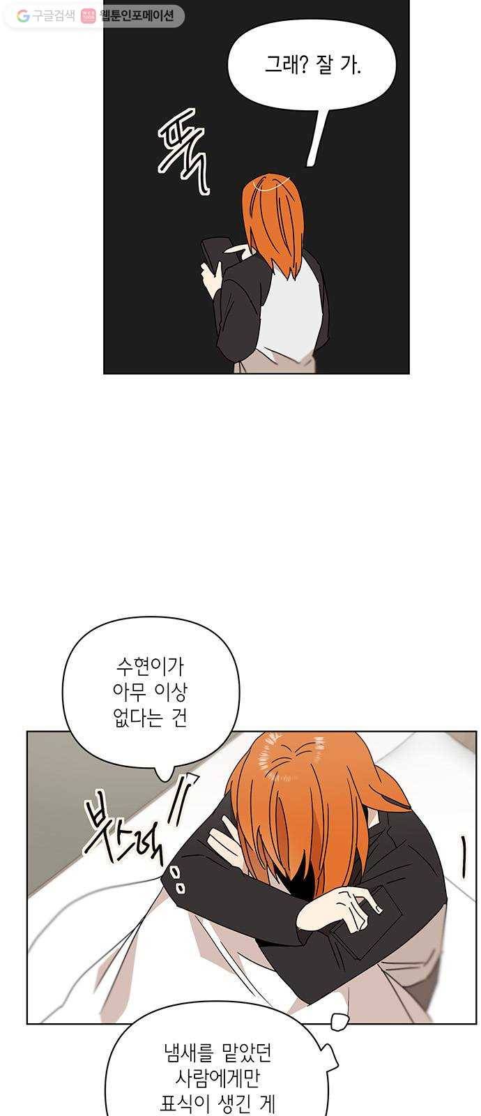 꼬리 있는 연애 39화 4