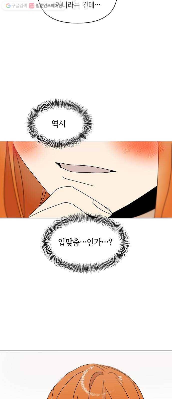 꼬리 있는 연애 39화 5