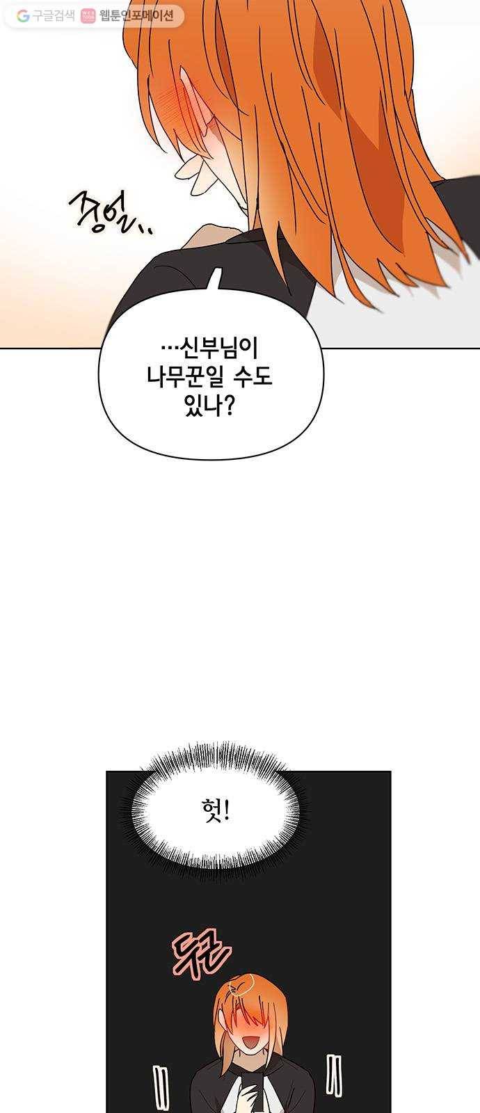 꼬리 있는 연애 39화 6