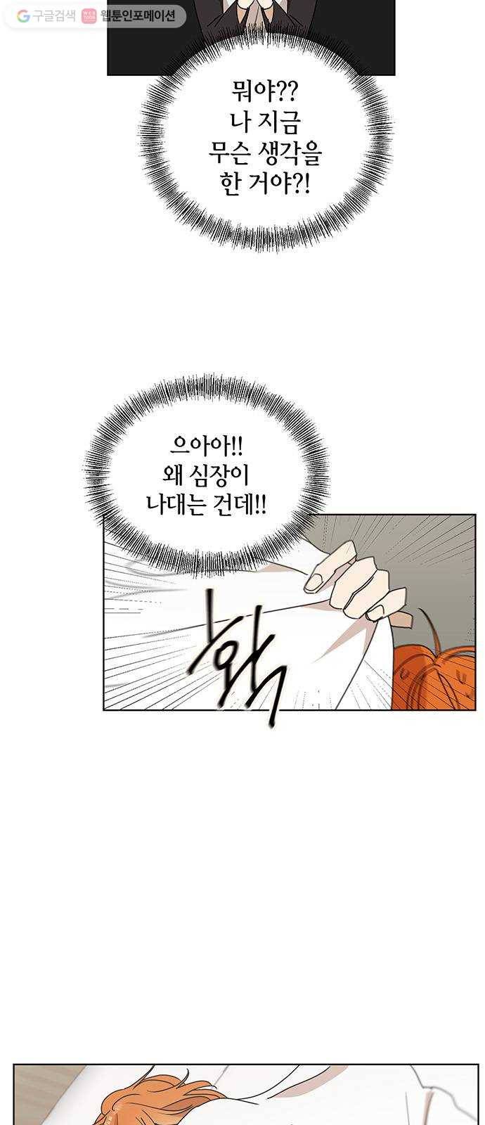 꼬리 있는 연애 39화 7