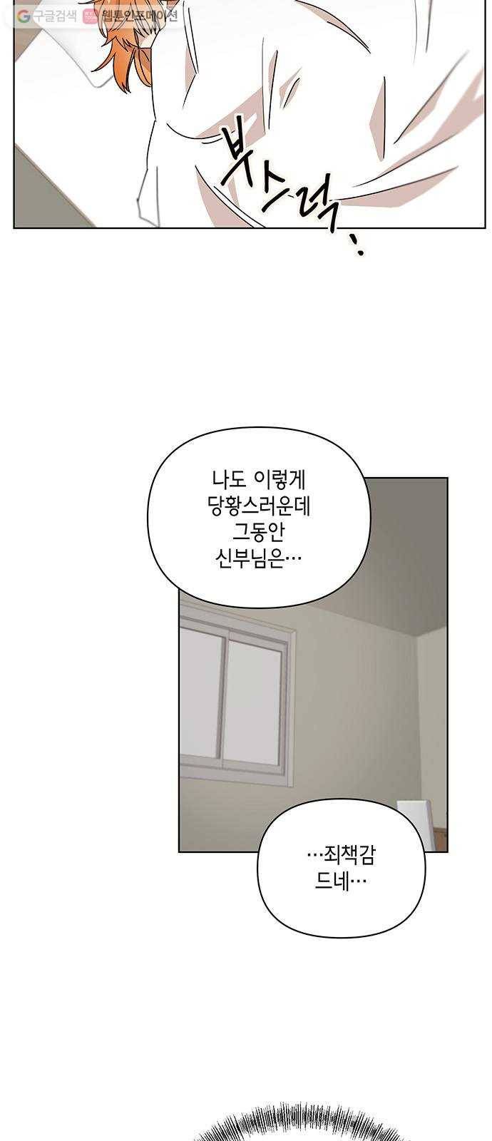 꼬리 있는 연애 39화 8