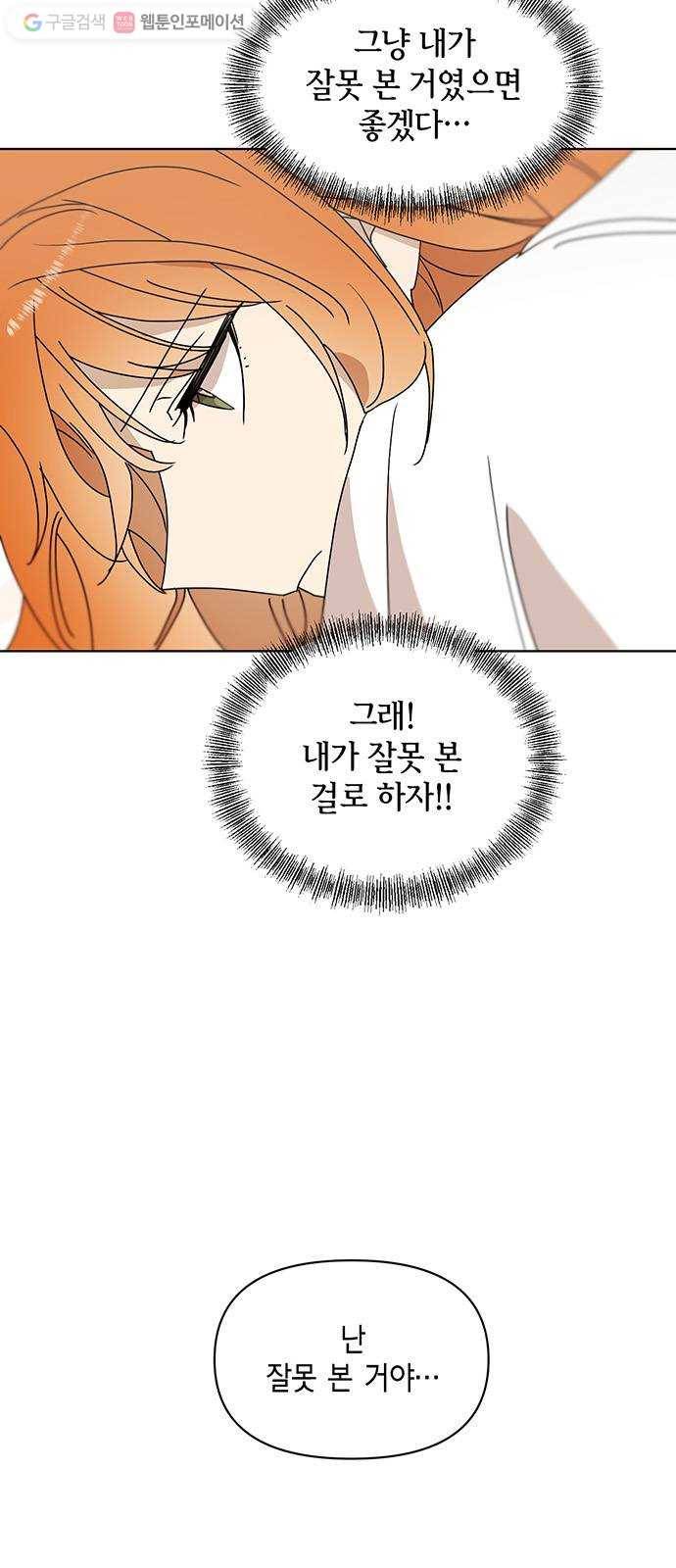꼬리 있는 연애 39화 9