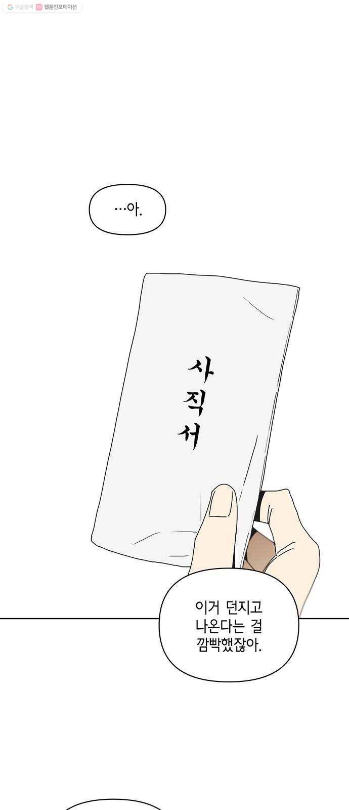 꼬리 있는 연애 48화 1