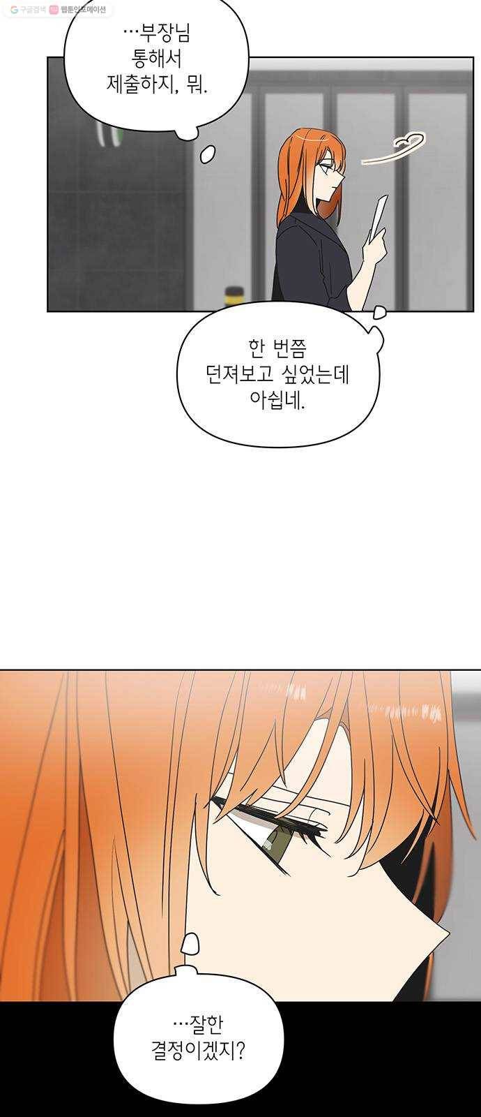 꼬리 있는 연애 48화 2