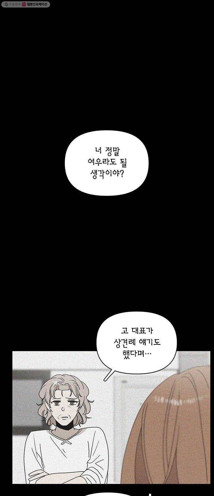 꼬리 있는 연애 48화 3