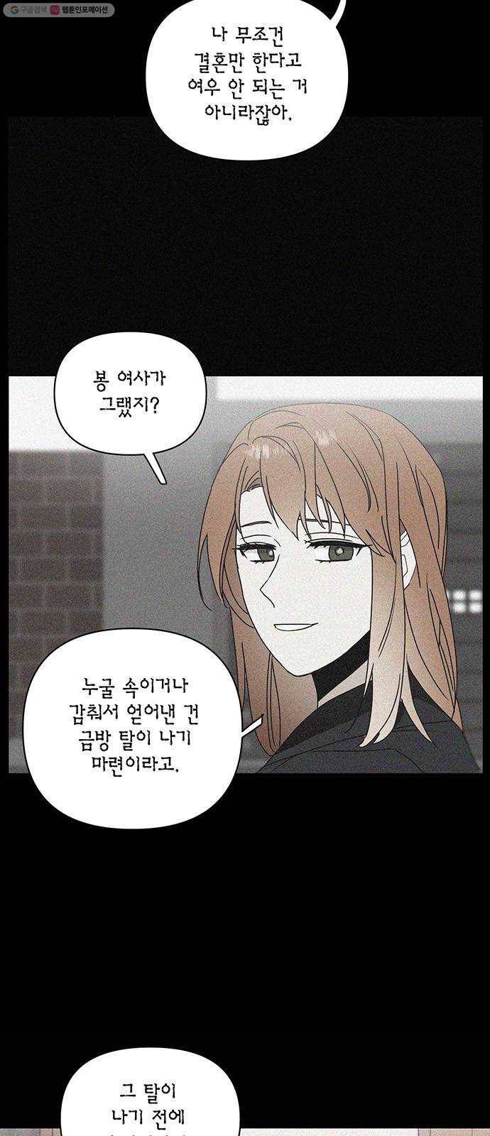 꼬리 있는 연애 48화 4