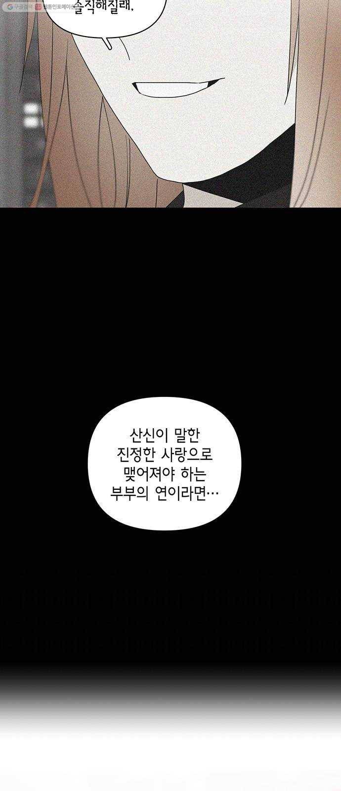 꼬리 있는 연애 48화 5