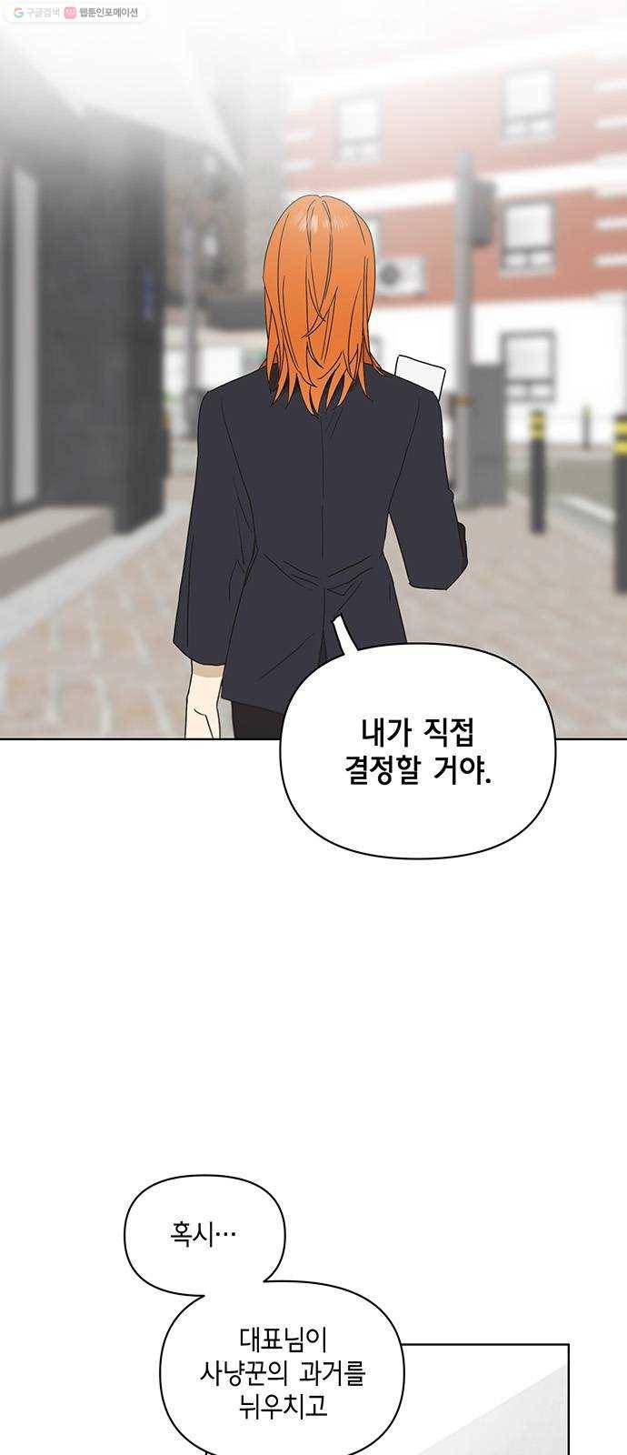 꼬리 있는 연애 48화 6