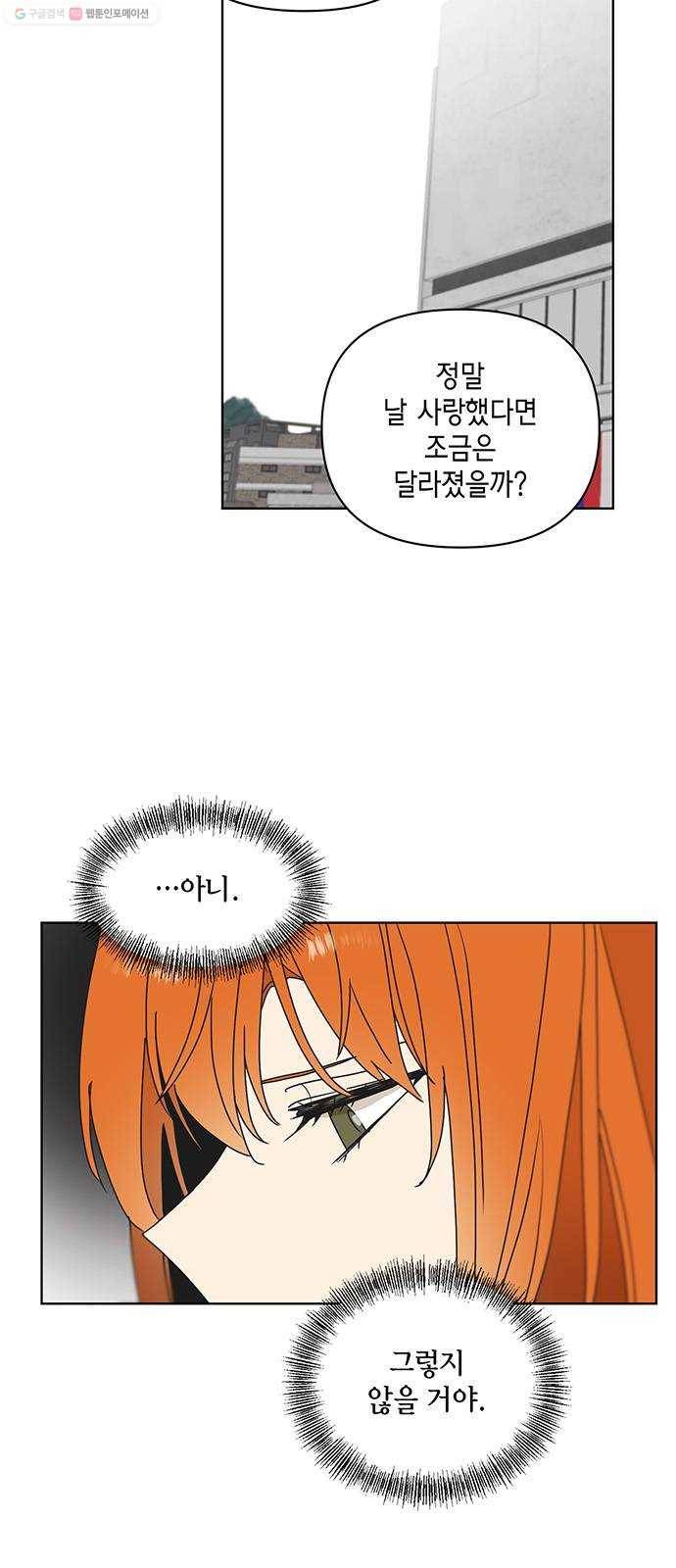 꼬리 있는 연애 48화 7