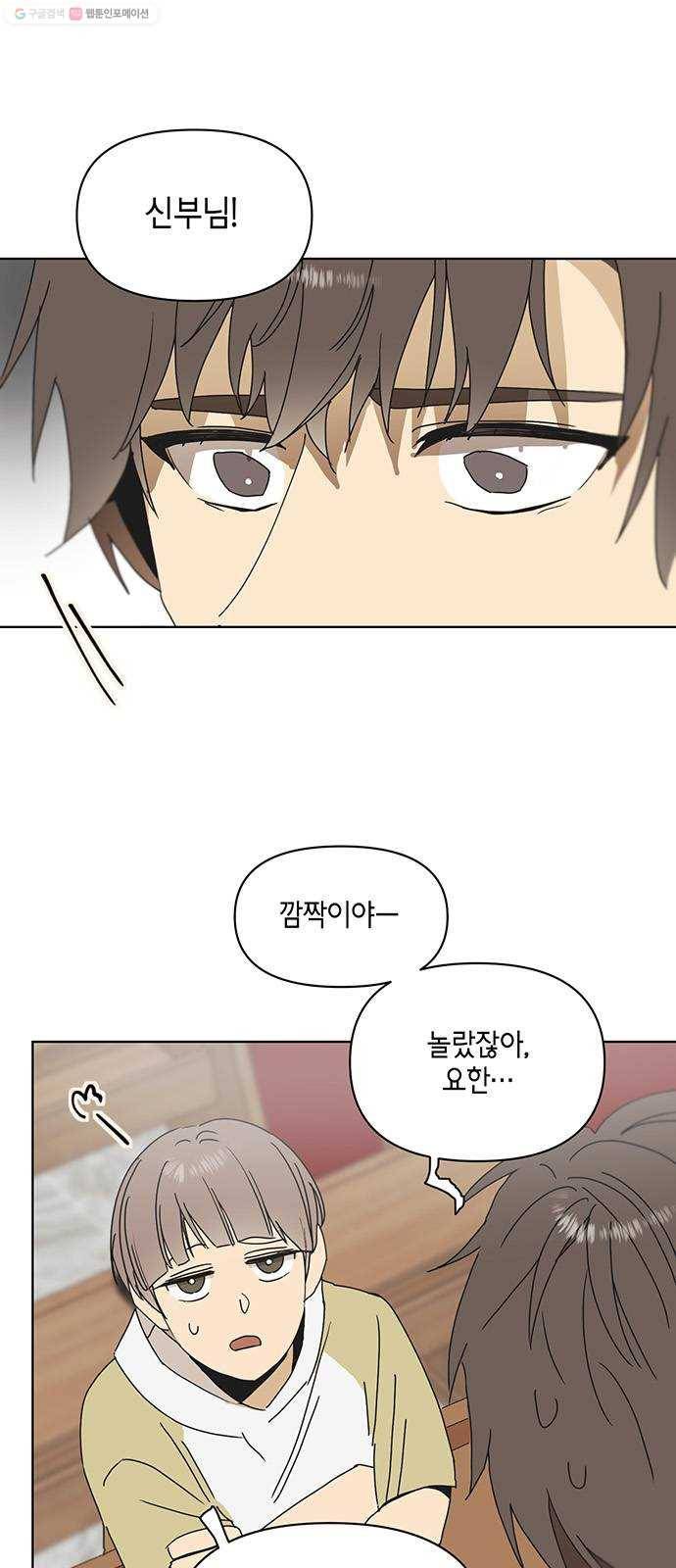 꼬리 있는 연애 48화 11