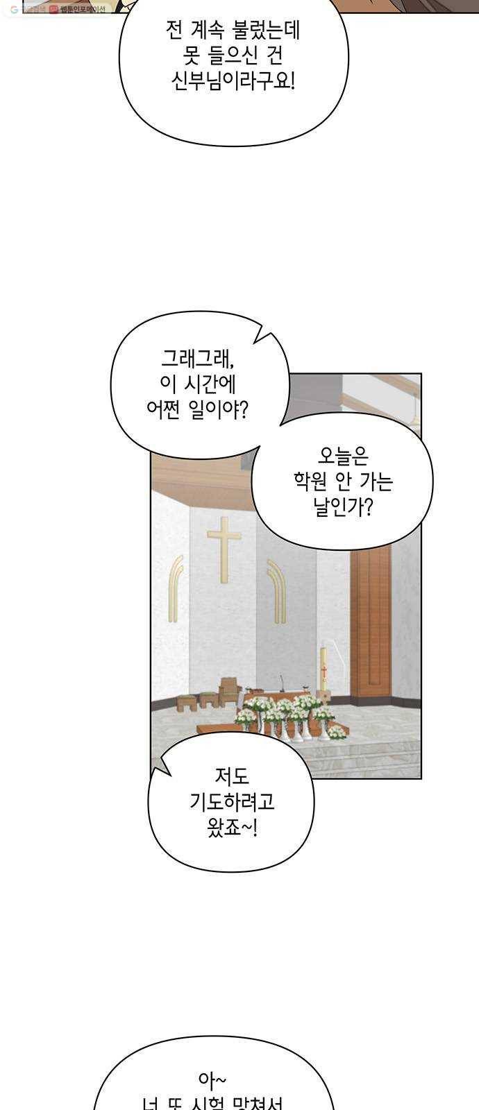 꼬리 있는 연애 48화 12