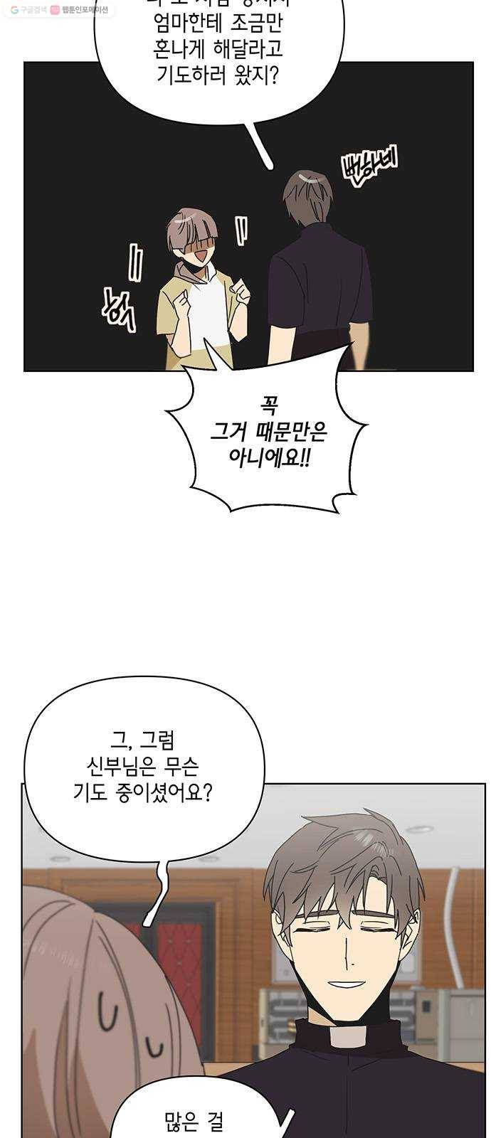 꼬리 있는 연애 48화 13