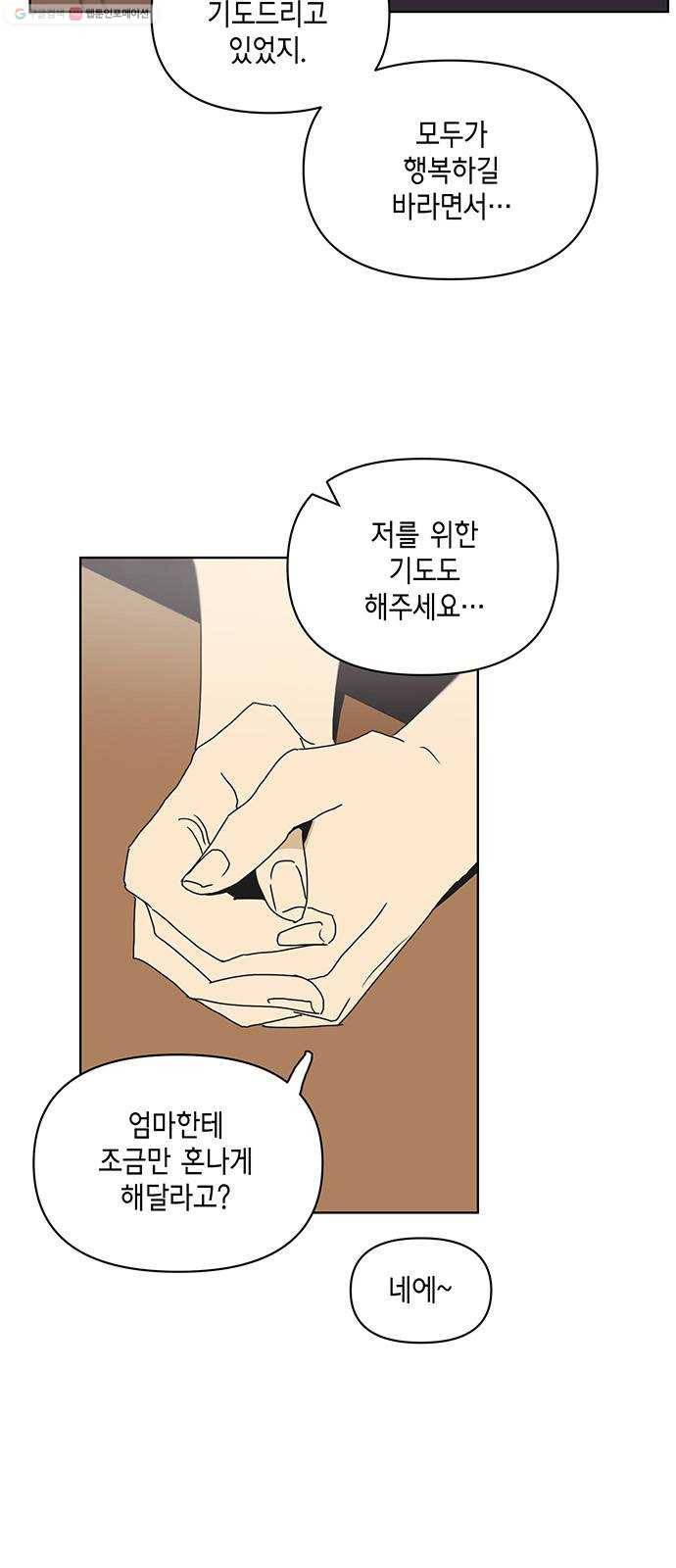 꼬리 있는 연애 48화 14