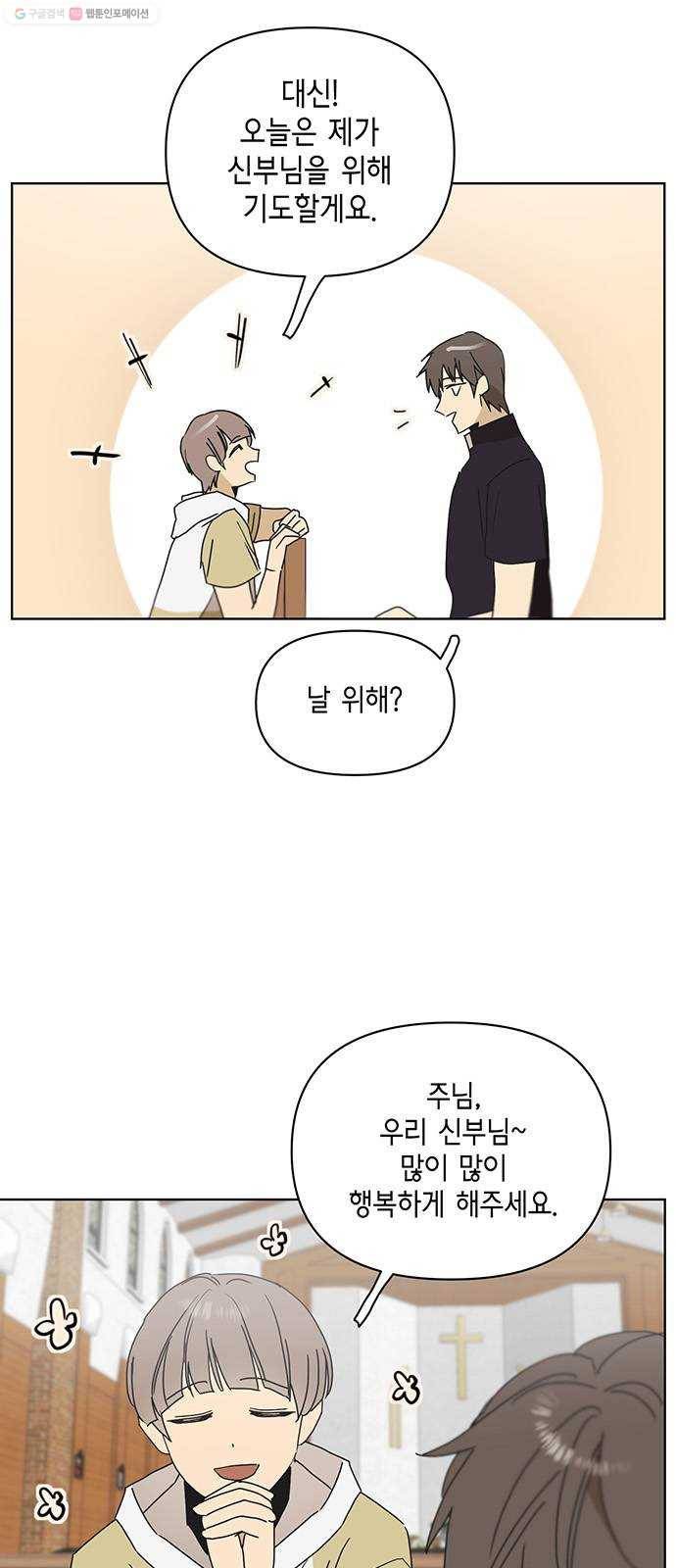 꼬리 있는 연애 48화 15