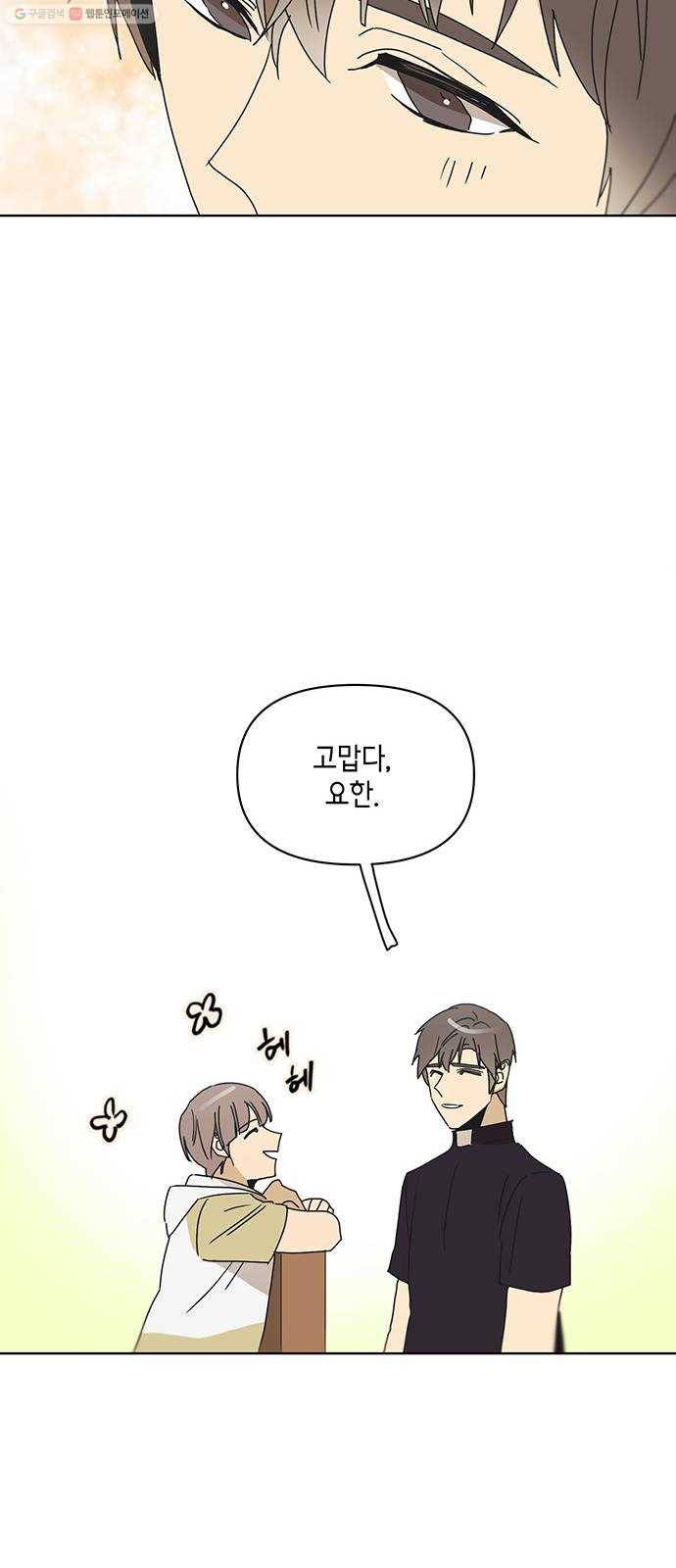 꼬리 있는 연애 48화 17