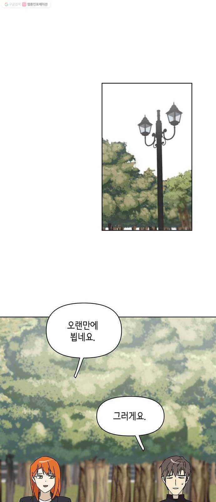 꼬리 있는 연애 48화 20