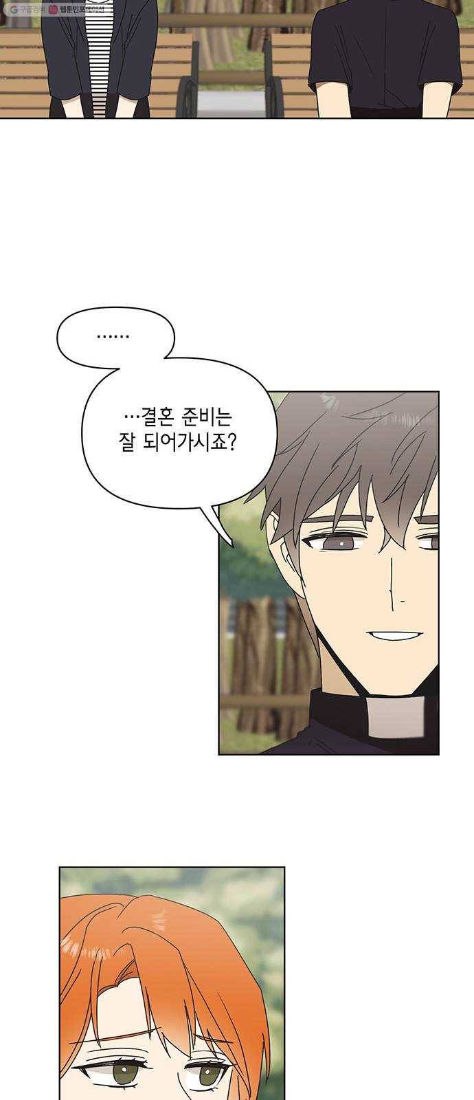 꼬리 있는 연애 48화 21