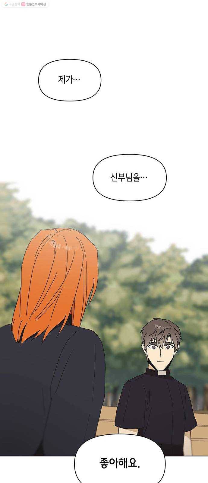 꼬리 있는 연애 48화 23