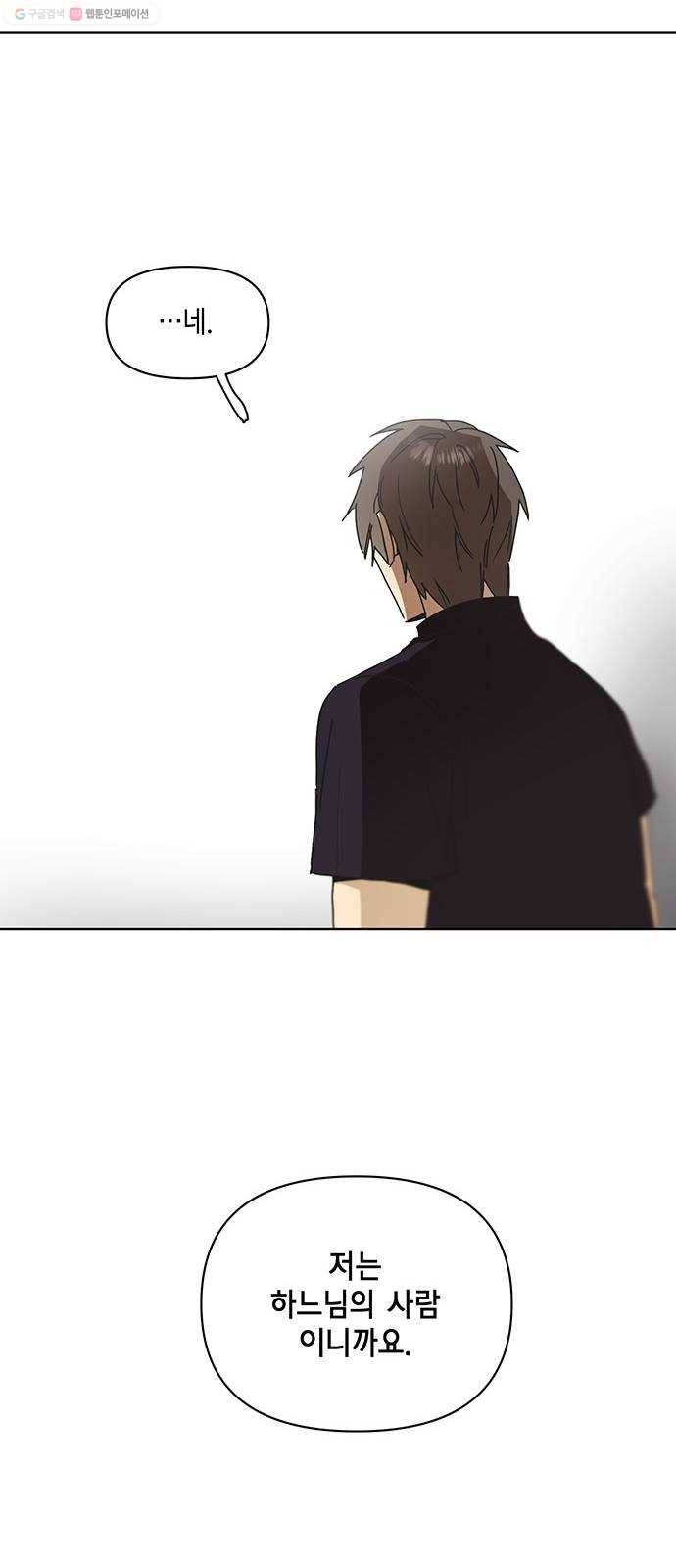 꼬리 있는 연애 48화 26