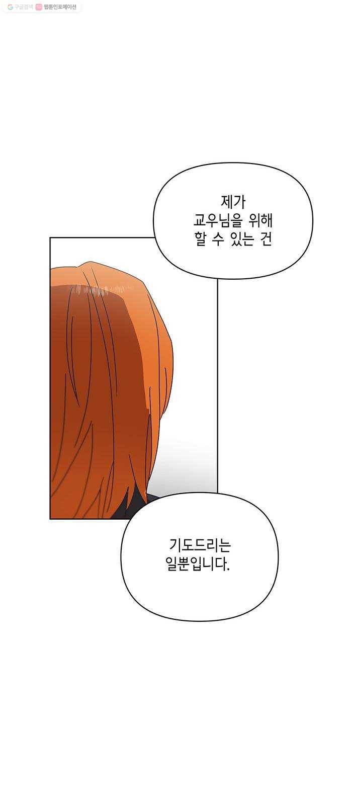 꼬리 있는 연애 48화 27