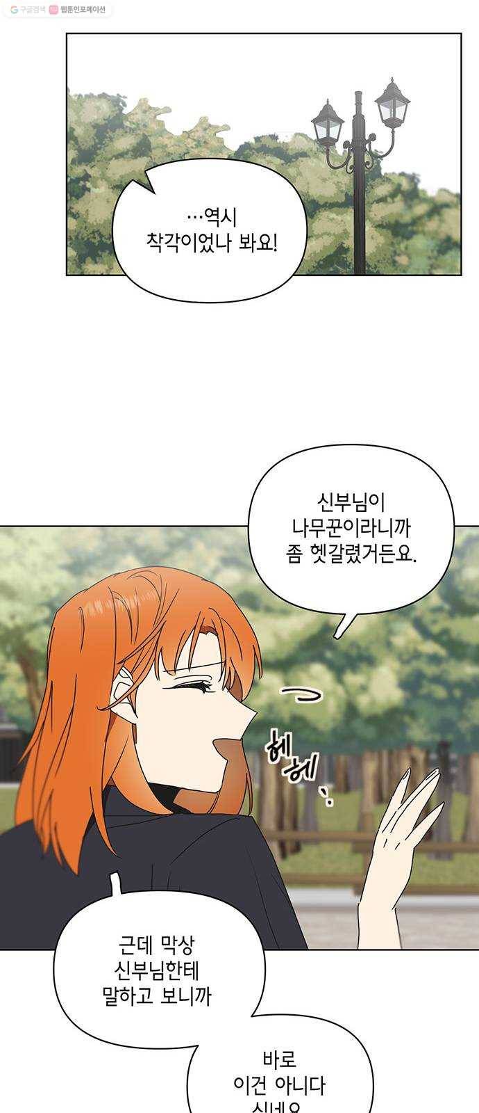 꼬리 있는 연애 48화 28