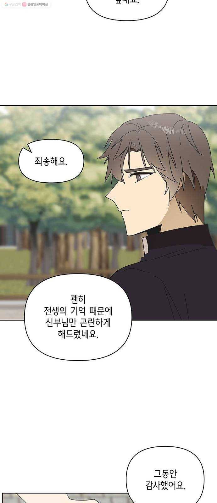 꼬리 있는 연애 48화 29
