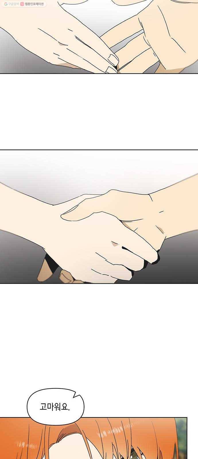 꼬리 있는 연애 48화 32