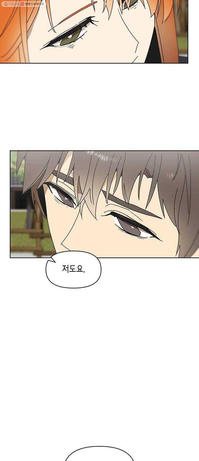 꼬리 있는 연애 48화 33