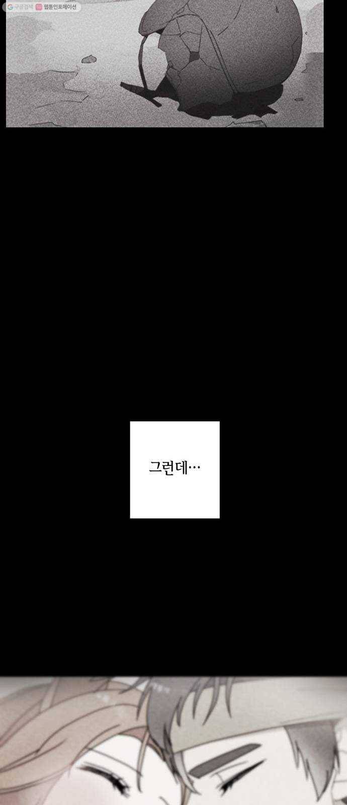 꼬리 있는 연애 48화 38