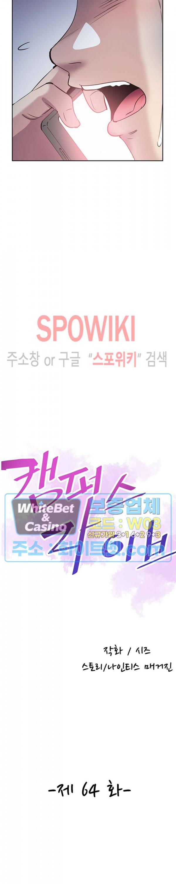 캠퍼스 라이브 64화 5
