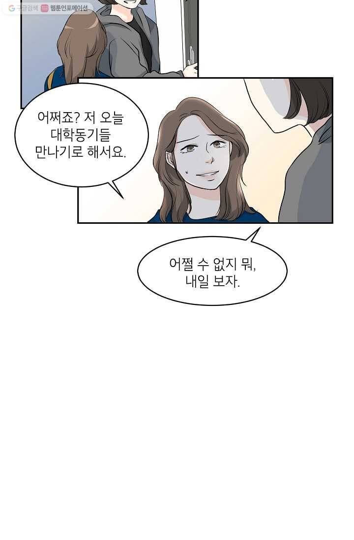 랜딩 2화 3