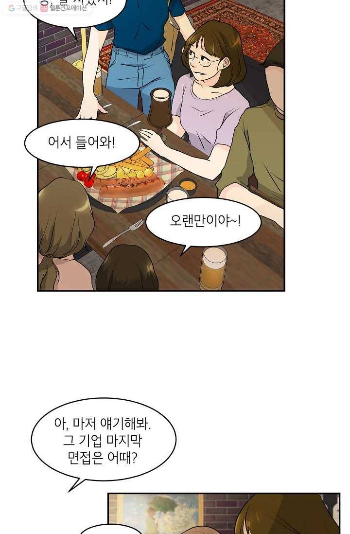 랜딩 2화 6