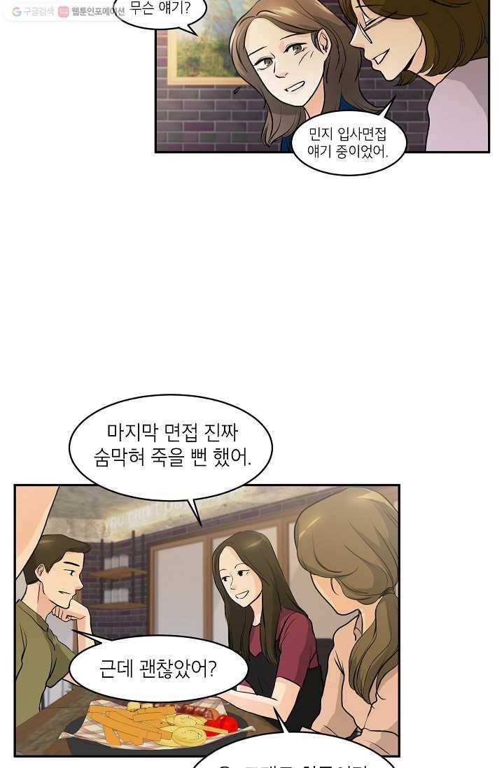 랜딩 2화 7
