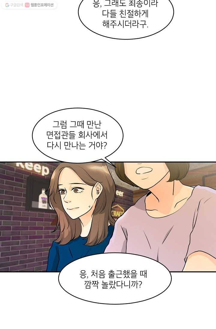 랜딩 2화 8