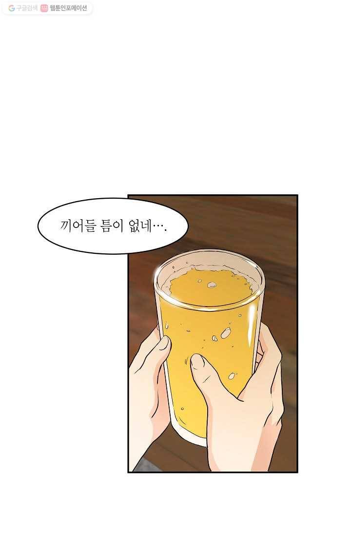 랜딩 2화 9